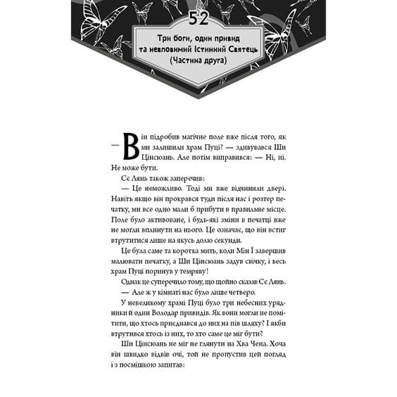 Книга Благословення Небесного Урядника. Том 4 (Подарункове видання), (485026) 7