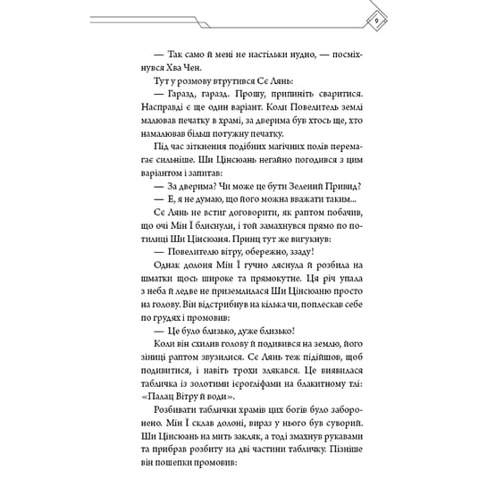Книга Благословення Небесного Урядника. Том 4 (Подарункове видання), (485026) 9