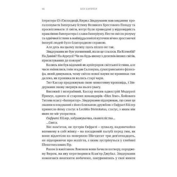 Книга Warhammer 40000. Єресь Гора. Галактика у вогні. Книга 3, (485047) 3