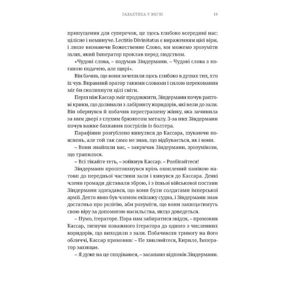 Книга Warhammer 40000. Єресь Гора. Галактика у вогні. Книга 3, (485047) 6