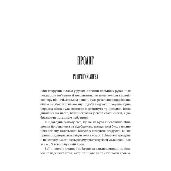 Книга Warhammer 40000. Роман про Повелителів Ночі. Кривавий Розбійник. Книга 2, (485054) 3