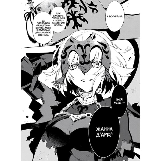 Манга Доля. Основний наказ. Тлінна Зоря. Том 2, (485061) 3