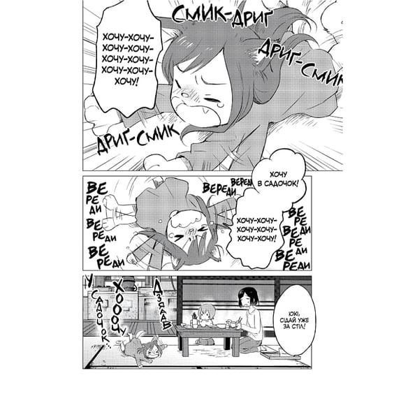 Манґа Вовчі діти Аме та Юкі. Том 2, (485085) 4