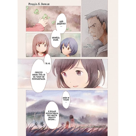 Манґа Вовчі діти Аме та Юкі. Том 2, (485085) 6