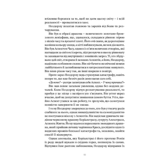 Книга World of Warcraft. Війна древніх. Розкол. Книга 3, (485092) 4