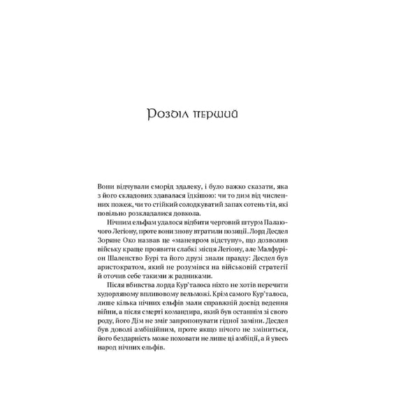 Книга World of Warcraft. Війна древніх. Розкол. Книга 3, (485092) 5