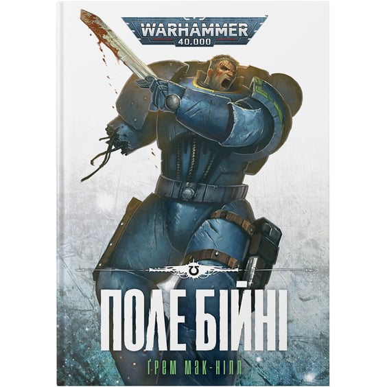 Книга Warhammer 40000. Поле Бійні, (485115)