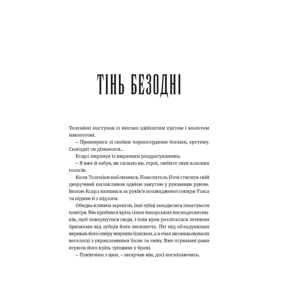 Книга Warhammer 40000. Тінь Безодні, (485153) 2