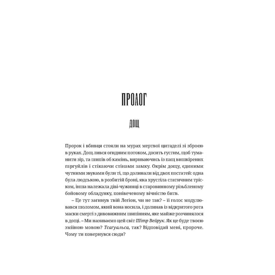 Книга Warhammer 40000. Тінь Безодні, (485153) 5