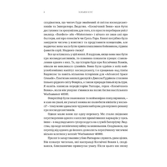 Книга Warhammer 40000. Космічний Вовк, (485160) 4