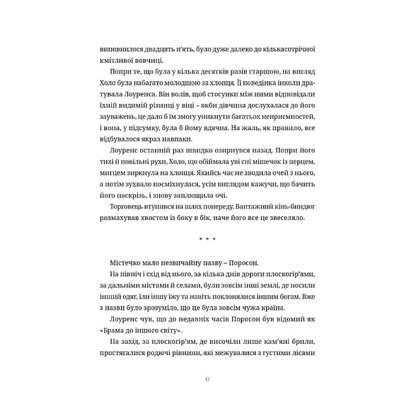 Книга Вовчиця і Прянощі. Том 2, (485191) 3