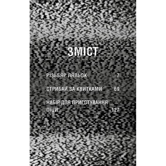 Книга Five Nights at Freddy's. Жахастики Фазбера. Різьбяр ляльок. Книга 9, (485194) 3