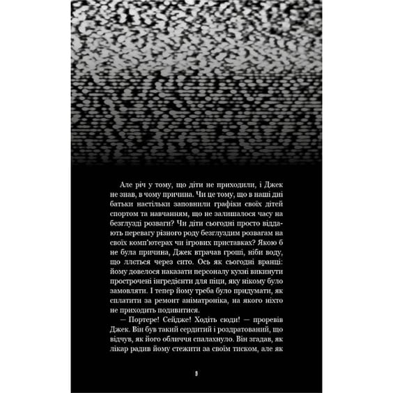 Книга Five Nights at Freddy's. Жахастики Фазбера. Різьбяр ляльок. Книга 9, (485194) 5