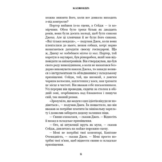 Книга Five Nights at Freddy's. Жахастики Фазбера. Різьбяр ляльок. Книга 9, (485194) 6