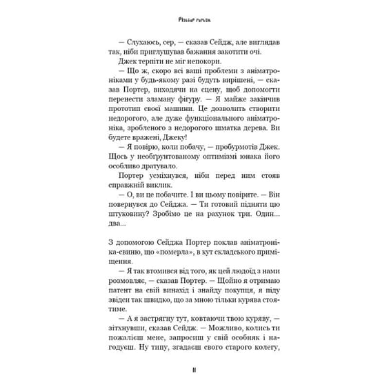 Книга Five Nights at Freddy's. Жахастики Фазбера. Різьбяр ляльок. Книга 9, (485194) 7