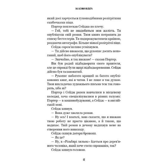 Книга Five Nights at Freddy's. Жахастики Фазбера. Різьбяр ляльок. Книга 9, (485194) 9