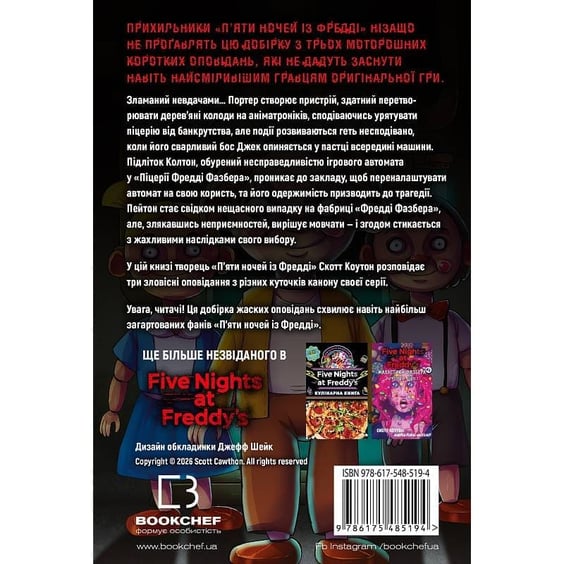 Книга Five Nights at Freddy's. Жахастики Фазбера. Різьбяр ляльок. Книга 9, (485194) 10