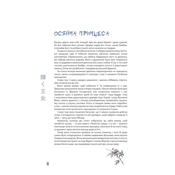 Книга Японські Легенди (Ілюстрації Loputyn), (485217) 5
