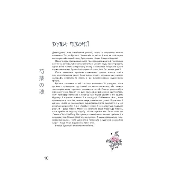 Книга Японські Легенди (Ілюстрації Loputyn), (485217) 7