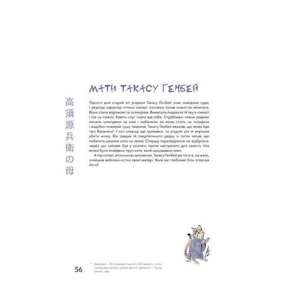 Книга Японські Легенди (Ілюстрації Loputyn), (485217) 9