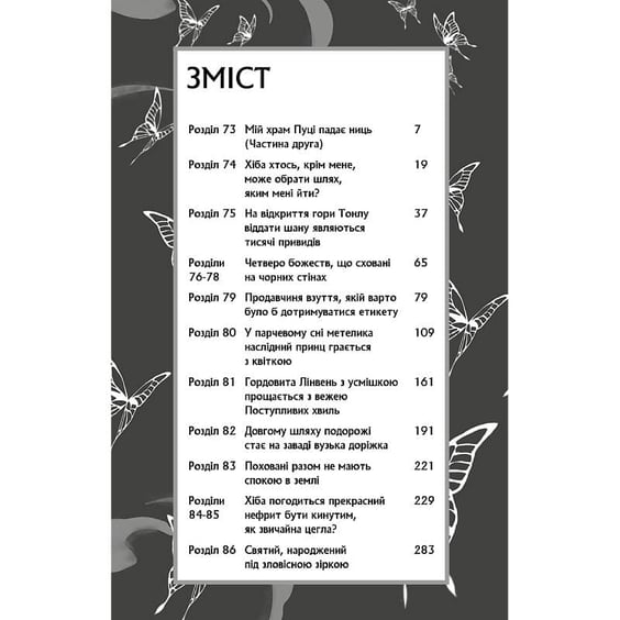 Книга Благословення Небесного Урядника. Том 5, (485224) 4