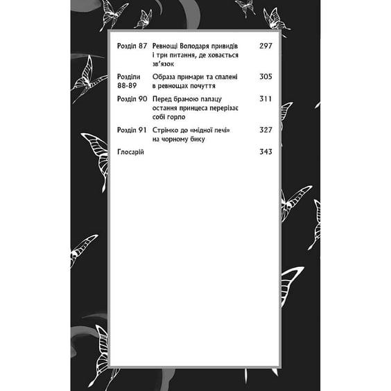 Книга Благословення Небесного Урядника. Том 5, (485224) 5