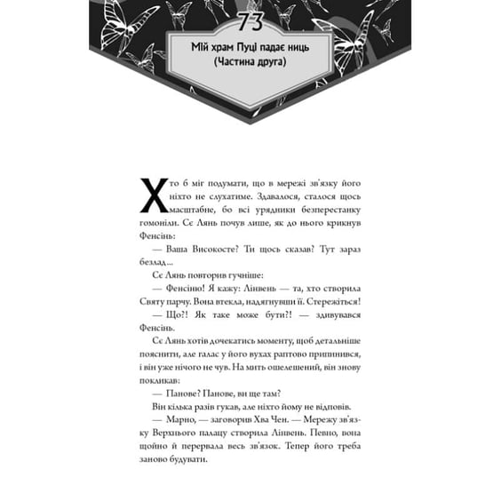 Книга Благословення Небесного Урядника. Том 5, (485224) 6