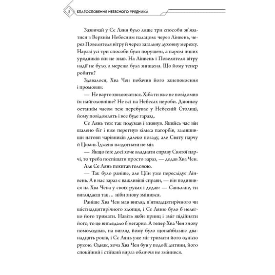 Книга Благословення Небесного Урядника. Том 5, (485224) 7