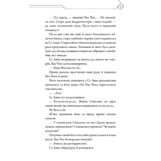 Книга Благословення Небесного Урядника. Том 5, (485224) 8