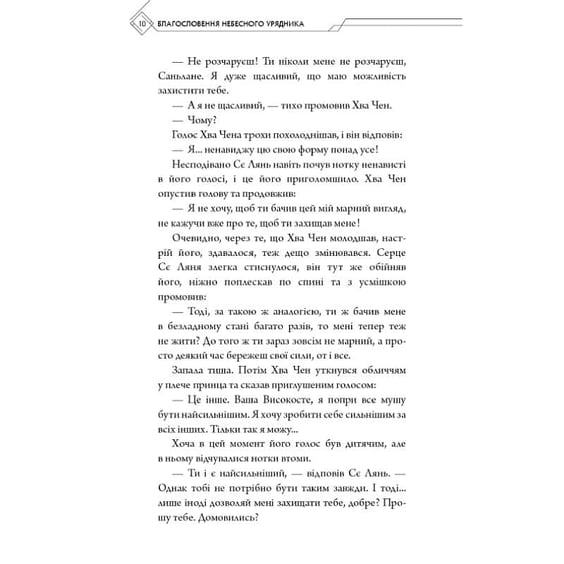 Книга Благословення Небесного Урядника. Том 5, (485224) 9