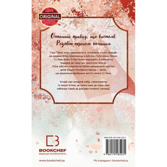 Книга Благословення Небесного Урядника. Том 5 (Подарункове видання), (485231) 12