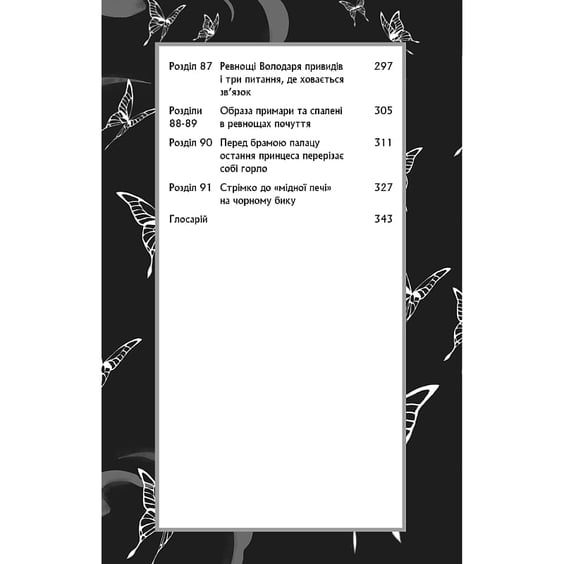 Книга Благословення Небесного Урядника. Том 5 (Подарункове видання), (485231) 5