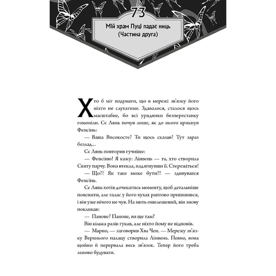 Книга Благословення Небесного Урядника. Том 5 (Подарункове видання), (485231) 6