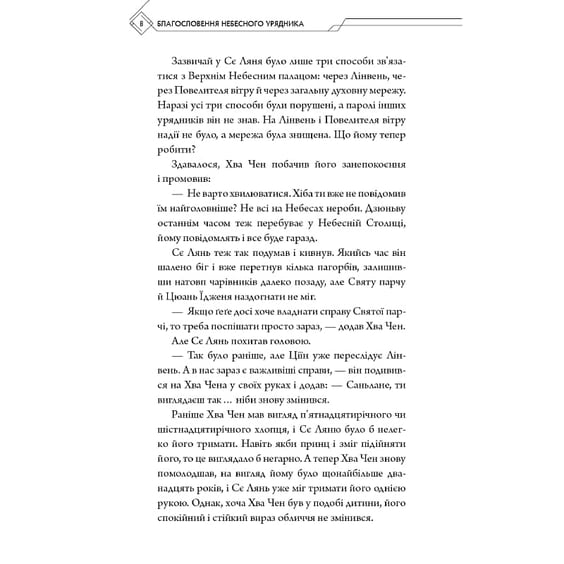 Книга Благословення Небесного Урядника. Том 5 (Подарункове видання), (485231) 7