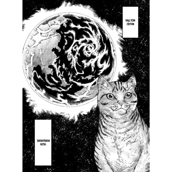 Манґа Ніч живих Нявців. Том 1, (485405) 4