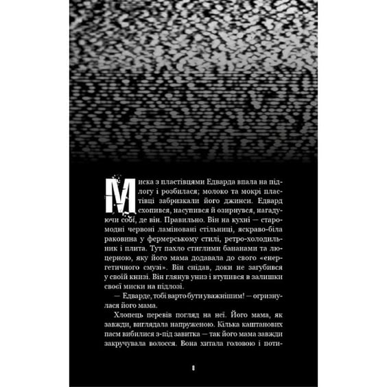 Книга Five Nights at Freddy's. Жахастики Фазбера. Дружнє обличчя. Книга 10, (485491) 6
