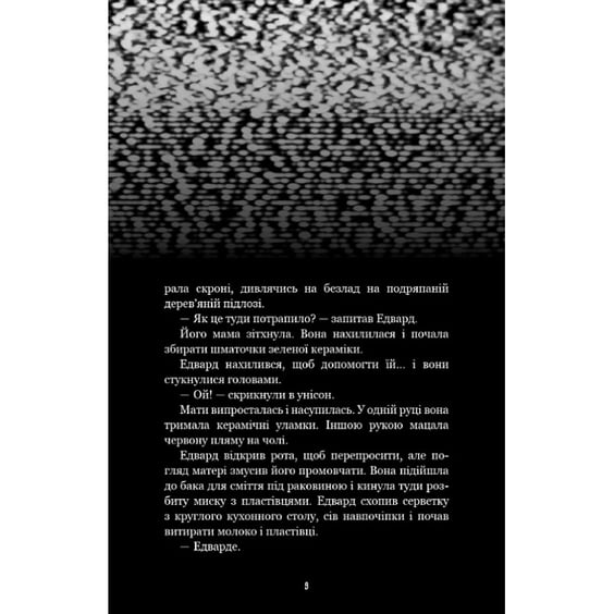 Книга Five Nights at Freddy's. Жахастики Фазбера. Дружнє обличчя. Книга 10, (485491) 7