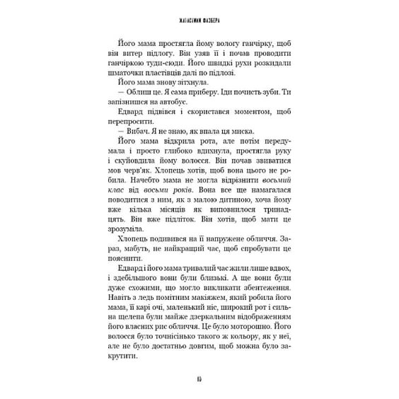 Книга Five Nights at Freddy's. Жахастики Фазбера. Дружнє обличчя. Книга 10, (485491) 8