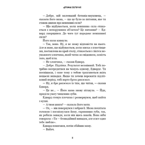Книга Five Nights at Freddy's. Жахастики Фазбера. Дружнє обличчя. Книга 10, (485491) 9