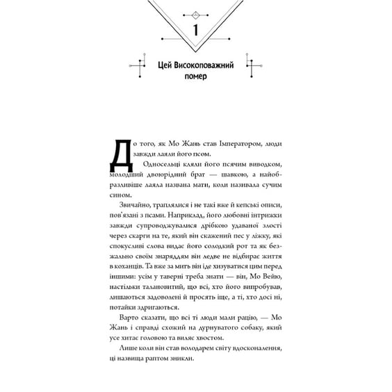 Книга Хаскі та його Вчитель Білий Кіт. Том 1, (485637) 8