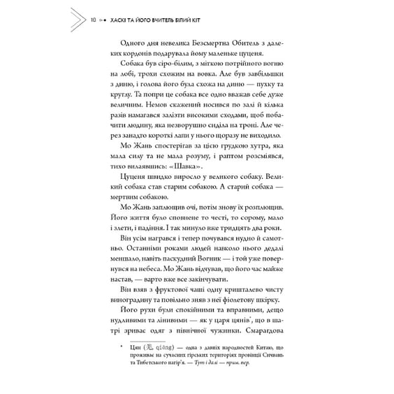 Книга Хаскі та його Вчитель Білий Кіт. Том 1, (485637) 9