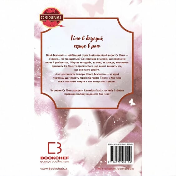 Книга Благословення Небесного Урядника. Том 6 (Подарункове видання), (485750) 11