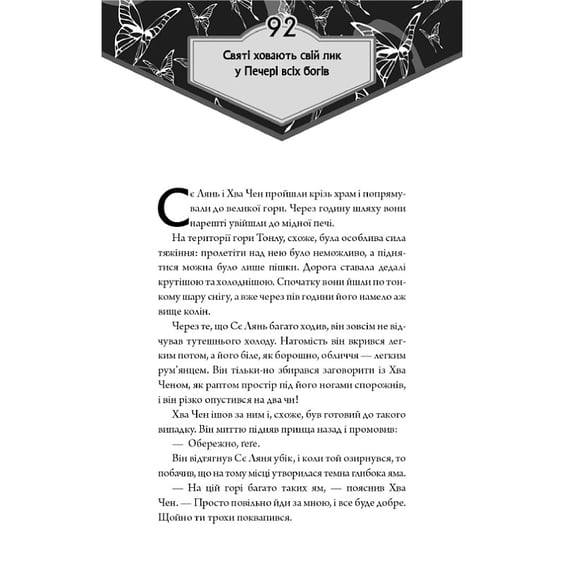 Книга Благословення Небесного Урядника. Том 6 (Подарункове видання), (485750) 6