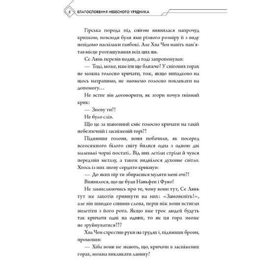 Книга Благословення Небесного Урядника. Том 6 (Подарункове видання), (485750) 7