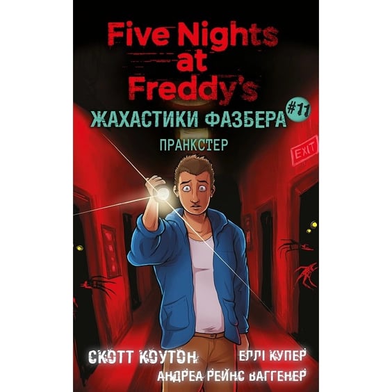 Книга Five Nights at Freddy's. Жахастики Фазбера. Пранкстер. Книга 11, (485873)
