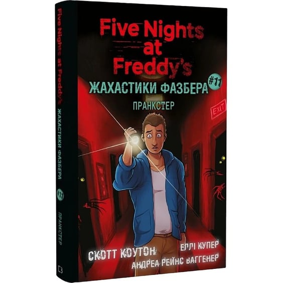 Книга Five Nights at Freddy's. Жахастики Фазбера. Пранкстер. Книга 11, (485873) 2