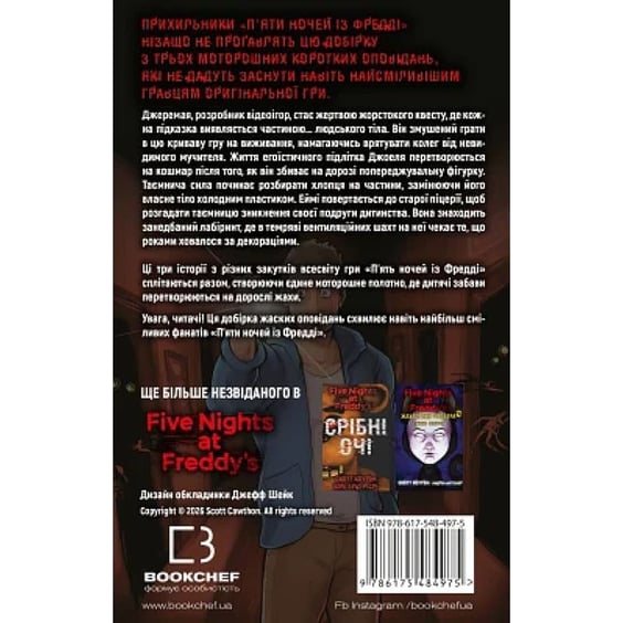 Книга Five Nights at Freddy's. Жахастики Фазбера. Пранкстер. Книга 11, (485873) 11