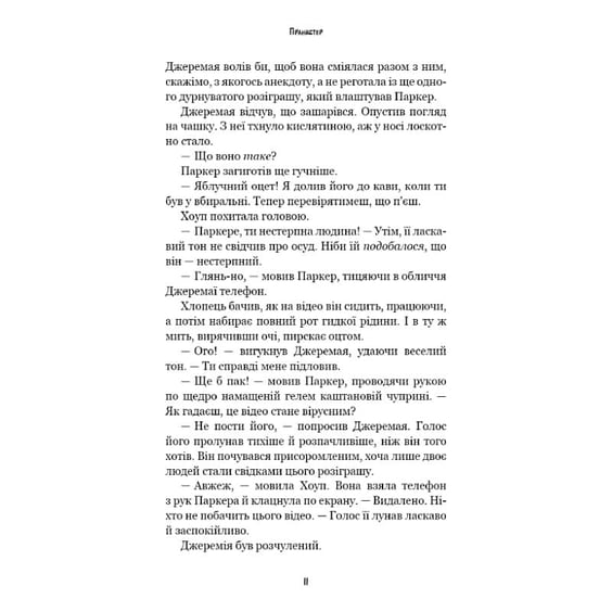 Книга Five Nights at Freddy's. Жахастики Фазбера. Пранкстер. Книга 11, (485873) 9