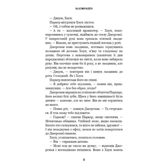 Книга Five Nights at Freddy's. Жахастики Фазбера. Пранкстер. Книга 11, (485873) 10