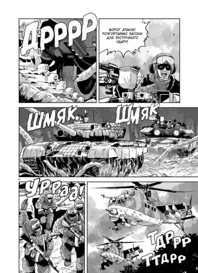 Манга Позивний кіт, (486230) 4